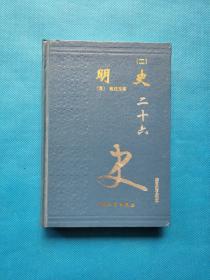 二十六史  普及珍藏本 全100册【私人藏书，一版一印】