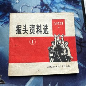 报头资料选