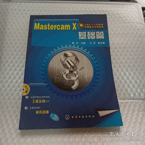 Mastercam X基础篇