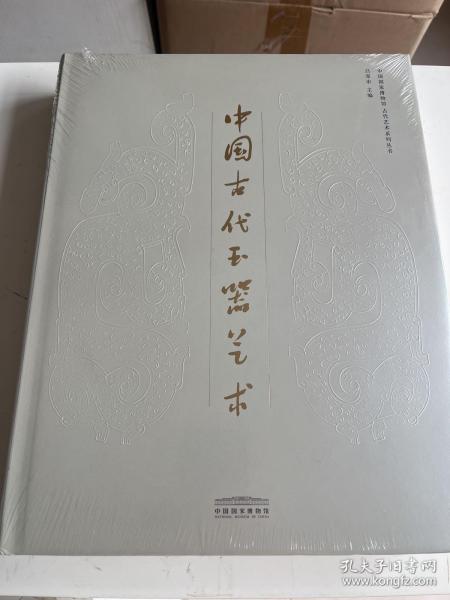 中国古代玉器艺术