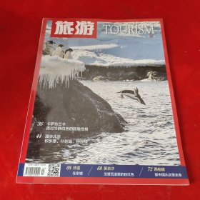 旅游2022年第7期