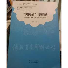 二手男阿姨变形计9787216101240张葵