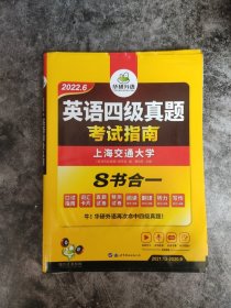 英语四级真题 考试指南 2017.6新题型 华研外语