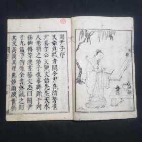 文始真经 关尹子（上中下）全一册 朱校本  古代心理思想专著