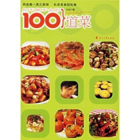 你不能不会的100道菜