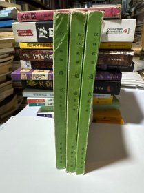 遗书 一二三卷合售