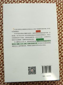 重新定义公司：谷歌是如何运营的