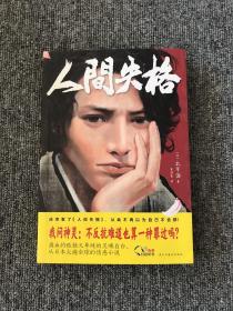 人间失格