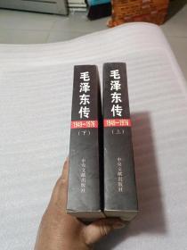 毛泽东传【1949--1976 上下册全】