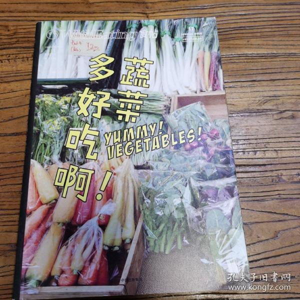 食帖17：蔬菜多好吃啊！