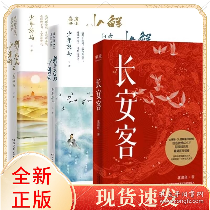长安客+鲜衣怒马少年时（1+2套装）3册
