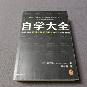 自学大全