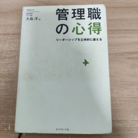 管理職 の心得