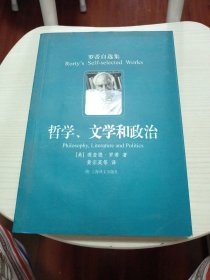 哲学、文学和政治