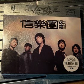 信乐团 歌曲专辑 3张黑胶CD碟 未拆封
