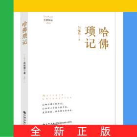 哈佛瑣記