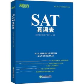 新东方 SAT真词表