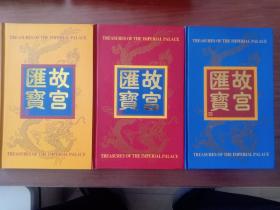 故宫汇宝