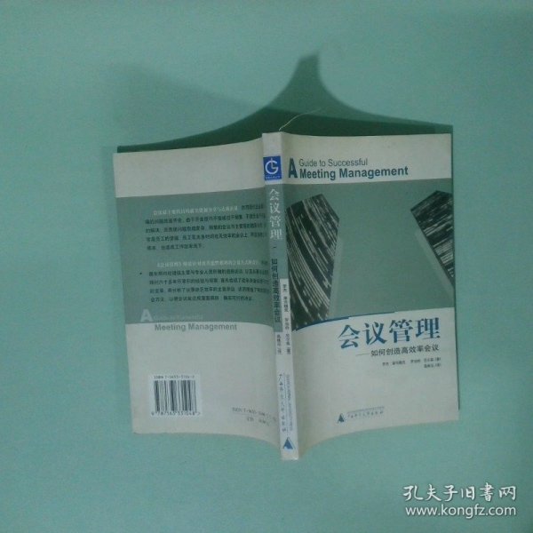 会议管理：如何创造高效率会议
