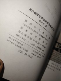 英汉翻译与双语类辞书编纂论集