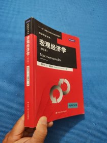 宏观经济学（第五版）/经济科学译丛