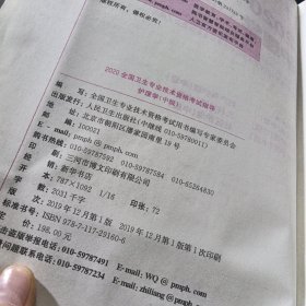 2020全国卫生专业技术资格考试指导·护理学（中级）（配增值）