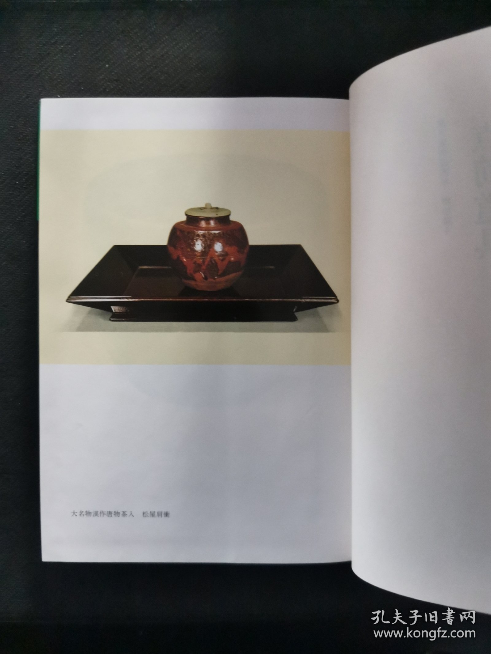 【日文原版书】裏千家茶道教科 器物編 4 点前道具（里千家茶道教科 器物编 4 点前道具）