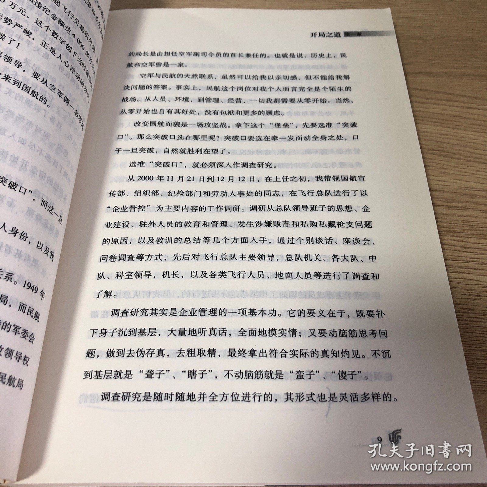 大道相通：中国国航八大制胜方略