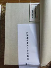 五宋古书:宋版李太白文集 宋版王摩诘文集 宋版老子道德经古本集注 宋版陶渊明集 宋版孟浩然诗集
