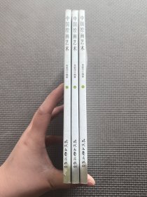 （上中下册）中国绘画艺术