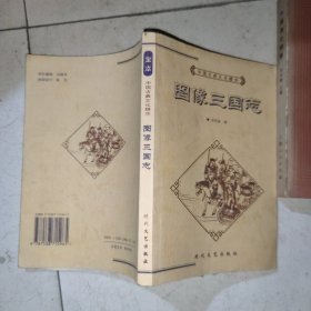 图像三国志