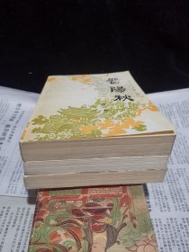 新波旧澜，《晋阳秋》《汾水寒》《自由花》作者慕湘签赠给同一人。