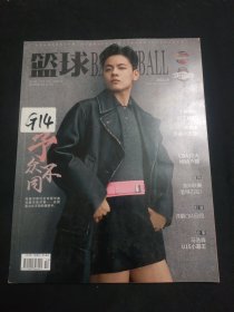 篮球杂志 CBA专刊2022年10月总第451期（附赠海报一张）