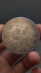精品老银元：…..