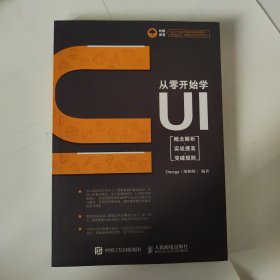 从零开始学UI概念解析实战提高突破规则