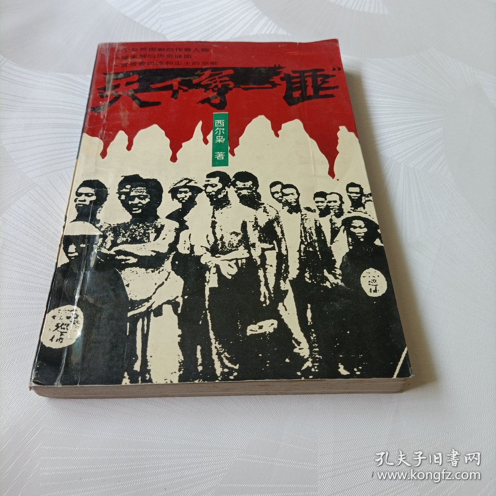 天下第一“匪”