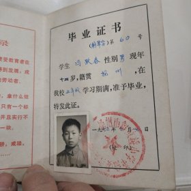 1972年扬州市小学和中学毕业证书.各一张（**特色浓带语录）共3张合售同一个人的