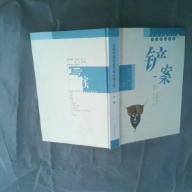 鏟案
