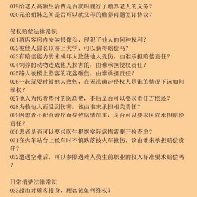 每天学点法律常识·案例应用版:全新插图版(畅销3版)