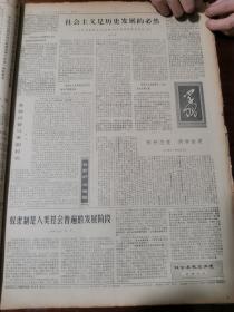 1973年各种报纸