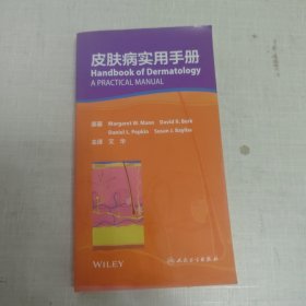 皮肤病实用手册