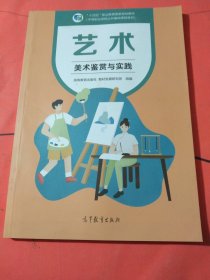 艺术(美术鉴赏与实践中等职业学校公共基础课程教材十四五职业教育国家规划教材)