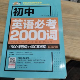 初中英语必考2000词