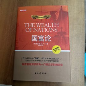 国富论