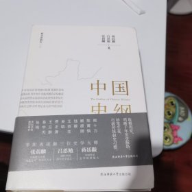 中国史纲（套装全三册）