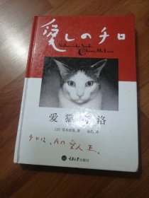 爱猫奇洛