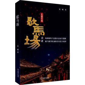 歇馬場