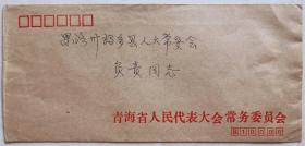 青海省人大常委会副主任，省文联主席、省新闻出版局局长，原青海省果洛州书记，中国少数民族作家学会副会长，当代著名作家，马背上诗人格桑多杰信札及实寄封(青海人大笺)