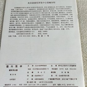 国外医学 眼科学分册 双月刊 1997.1