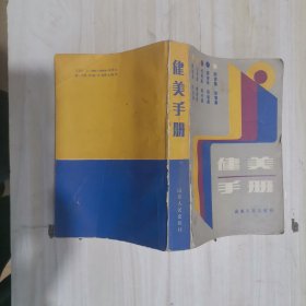 6-1健美手册（厚册）
